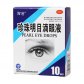 海宝珍珠明目滴眼液