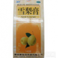 雪梨膏