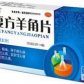 复方羊角片