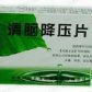 清脑降压片