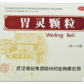 胃灵颗粒