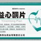 益心酮片