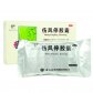 云南白药伤风停胶囊