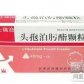 士瑞泊(头孢泊肟酯颗粒)