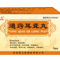 天光通窍耳聋丸