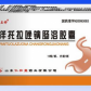 泮托拉唑钠肠溶胶囊