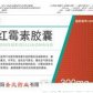 罗红霉素胶囊