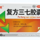 常青树复方三七胶囊