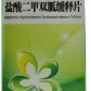 中大盐酸二甲双胍缓释片