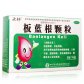 板蓝根颗粒