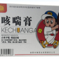 中智咳喘膏