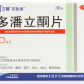 三精多潘立酮片