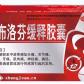 力胜布洛芬缓释胶囊