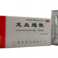 博龙龙血竭散