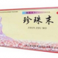 珍珠末