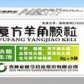复方羊角颗粒