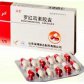 罗红霉素胶囊