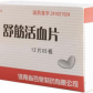 舒筋活血片