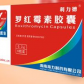 罗红霉素胶囊