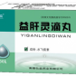 益肝灵滴丸