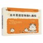 羊妈咪(羔羊胃提取物维B12颗粒)