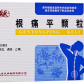 保尔(根痛平颗粒)