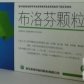 布洛芬颗粒