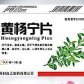 开抗黄杨宁片