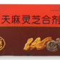 德昌祥天麻灵芝合剂