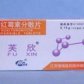 芙欣(罗红霉素分散片)