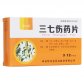 三七伤药片