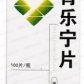 胃乐宁片