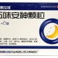 五味安神颗粒