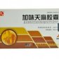 东宝(加味天麻胶囊)