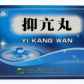 靰鞡草抑亢丸