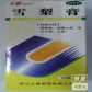 太福雪梨膏