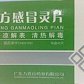 复方感冒灵片