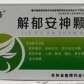 解郁安神颗粒