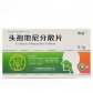 博骏(头孢地尼分散片)