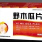 野木瓜片