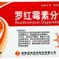 舍悦(罗红霉素分散片)