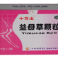十万山益母草颗粒