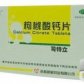 司特立(枸橼酸钙片)
