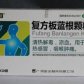 诺金(复方板蓝根颗粒)