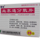 欣雪安血塞通分散片