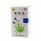龙荟丸