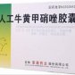 紫鑫人工牛黄甲硝唑胶囊