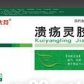 溃疡灵胶囊