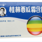 三金桂林西瓜霜含片