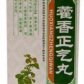 藿香正气丸